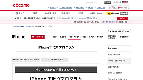 【アップデート情報】”iPhone 下取りプログラム” の対象ユーザーを拡大