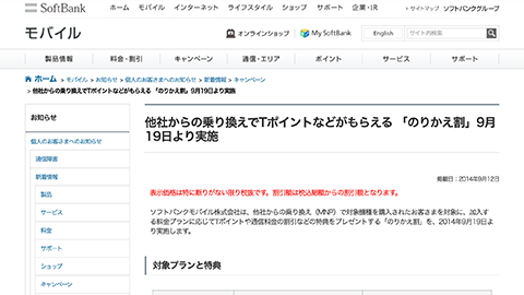 【アップデート情報】”のりかえ割” の特典内容を一部変更