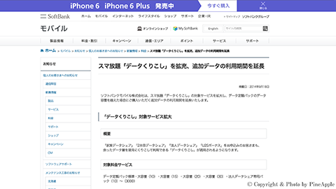 【アップデート情報】”スマ放題” “データくりこし” の対象サービスの拡充および “追加データ” の利用期間を延長へ