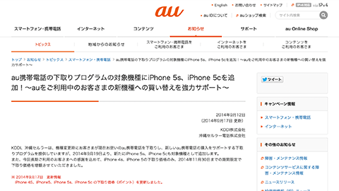 【アップデート情報】”下取りプログラム” 対象機種の下取り価格を期間限定で改定