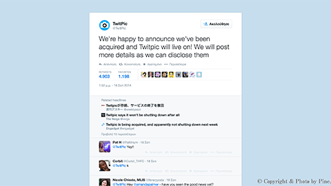 【アップデート情報】”Twitpic” のサービス継続を発表