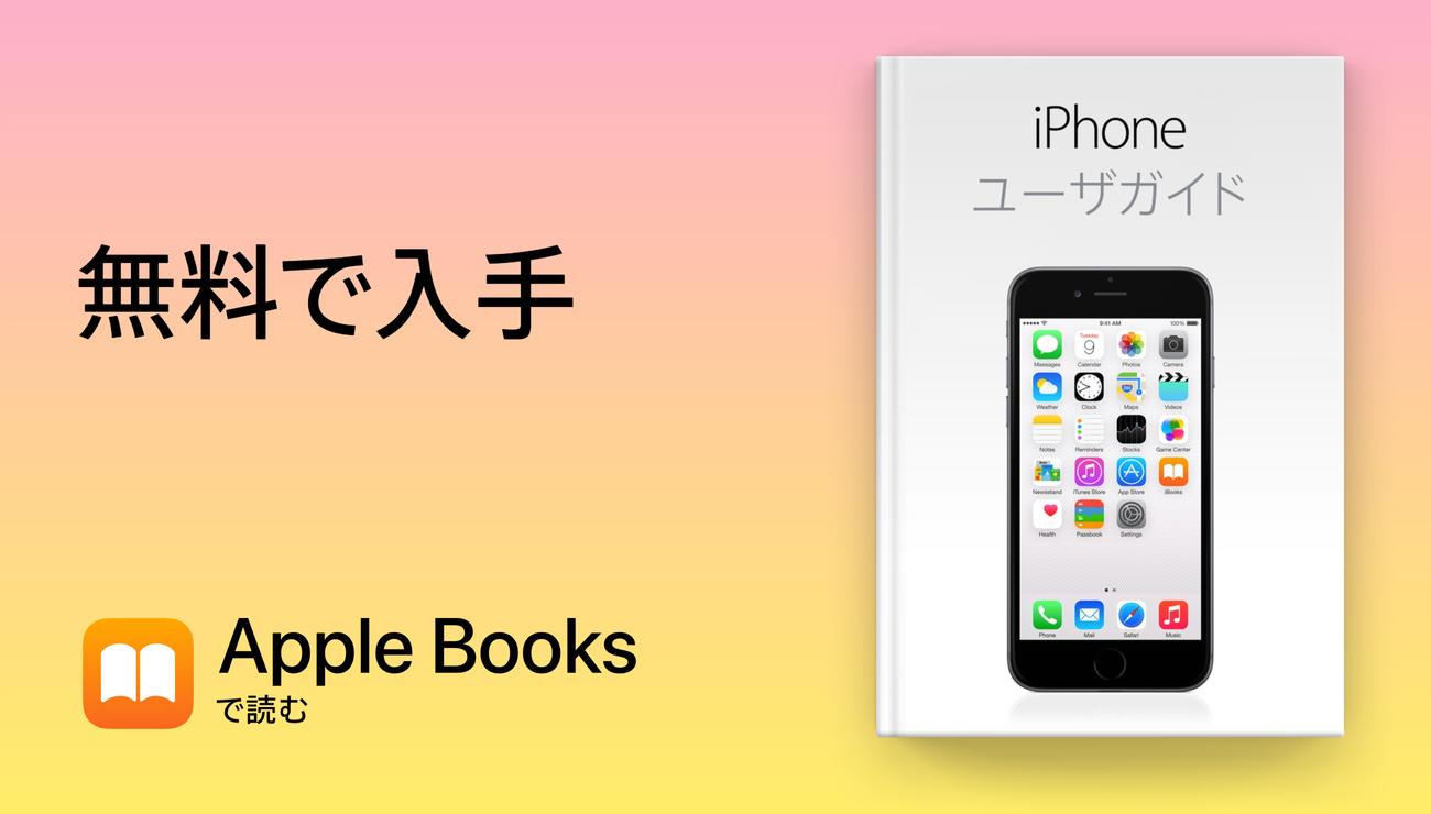 iPhone ユーザー ガイド