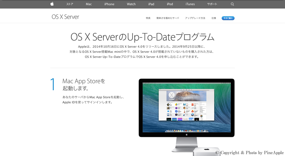 【アップデート情報】”OS X Server 搭載 Mac mini” の販売を終了のサムネイル画像