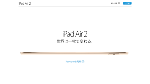 【アップデート情報】”iPad Air™ 2″ の公式サイトを公開