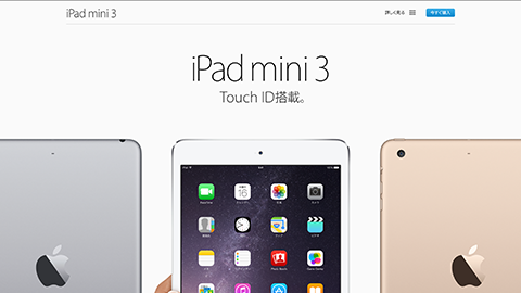 【アップデート情報】”iPad mini 3″ の公式サイトを公開