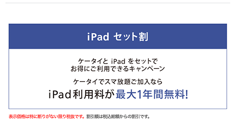 【アップデート情報】”iPad セット割” の対象機種に “iPad Air™ 2” と “iPad mini™ 3” を追加へ