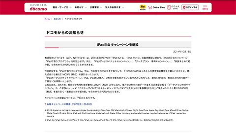 【NTT docomo】”iPad Air 2″ および “iPad mini 3” の販売開始に合わせて “iPad 下取りプログラム” を新設へ
