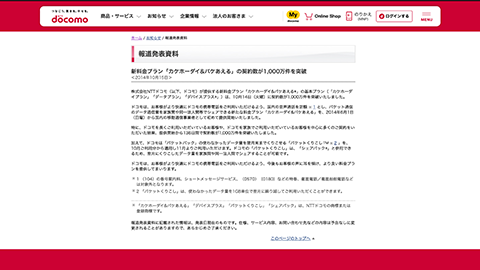 【アップデート情報】新料金プラン “カケ ホーダイ & パケあえる™” の契約数が 1,000 万件を突破