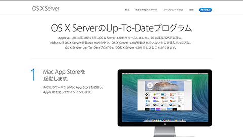 【アップデート情報】”OS X Server 搭載 Mac mini” の販売を終了