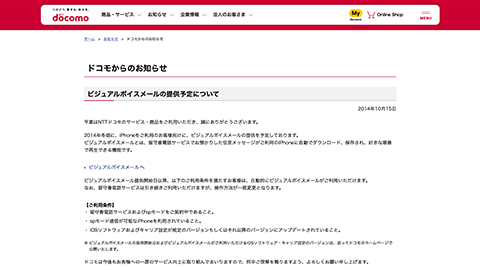 【NTT docomo】2014 年冬頃に “iPhone” ユーザー向けに “ビジュアル ボイス メール” の提供開始へ