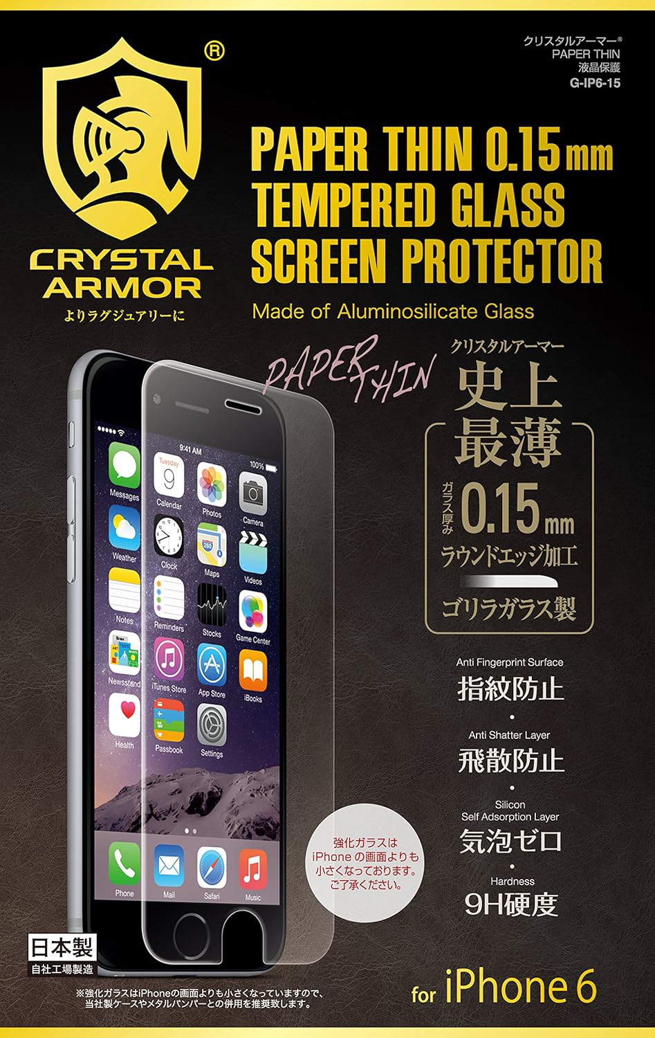 【CRYSTAL ARMOR】0.15 mm の最薄液晶保護フィルム “CRYSTAL ARMOR® プレミアム強化ガラス for iPhone 6” をリリースへのサムネイル画像