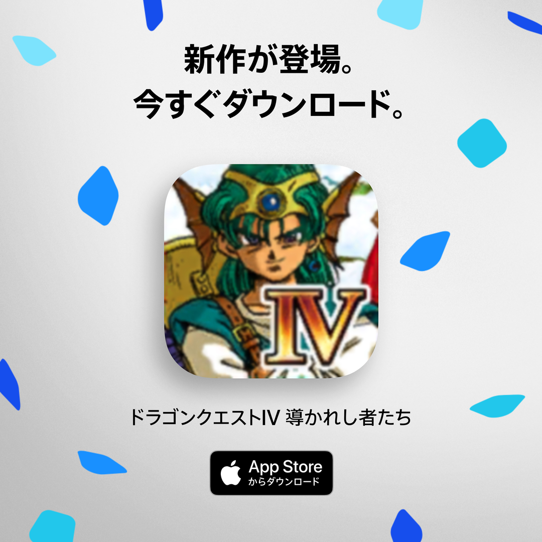 ドラゴンクエストIV 導かれし者たち