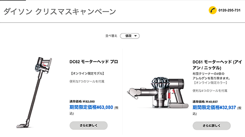 【Dyson】オンライン ストア限定モデルの “Dyson DC62 モーター ヘッド プロ” などが期間限定のおトクな価格で購入できる “ダイソン クリスマス キャンペーン” を実施中