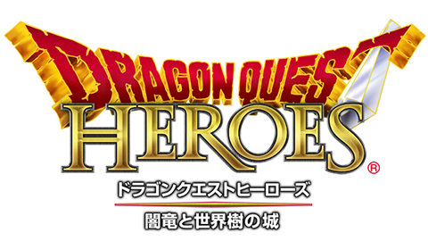 【SQUARE ENIX】2015 年初春に “ドラゴン クエスト ヒーローズ 闇竜と世界中の城” をリリースへ