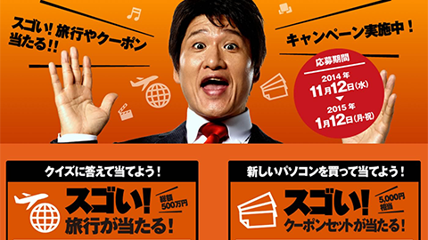 【Microsoft 】”新しい Office 搭載パソコンはスゴい！” キャンペーンを実施中！