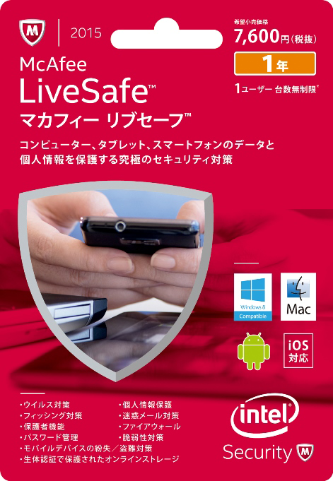 【McAfee】最新セキュリティー ソフトの 2015 年版各種をリリースすることを発表のサムネイル画像