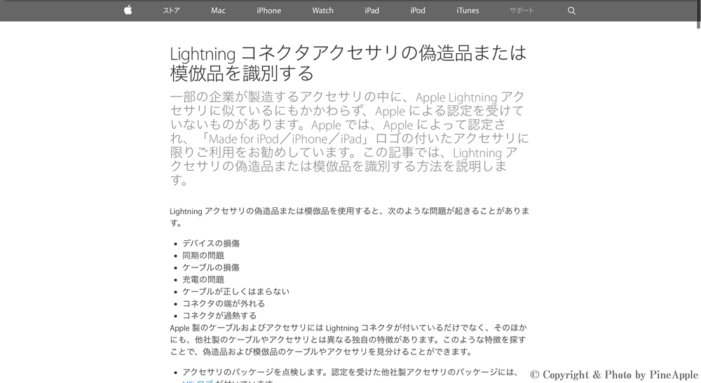 【トラブルシューティング】”Lightning コネクター アクセサリーの偽造品または模倣品を識別する（Identify counterfeit or uncertified Lightning connector accessories）” を公開のサムネイル画像