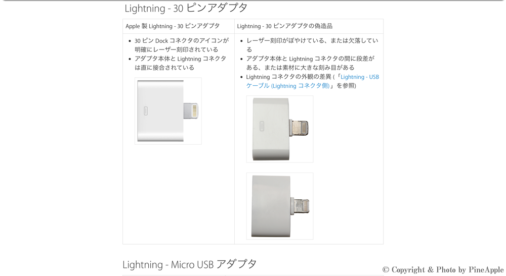 Lightning コネクター アクセサリの偽造品または模倣品を識別する - Apple サポート