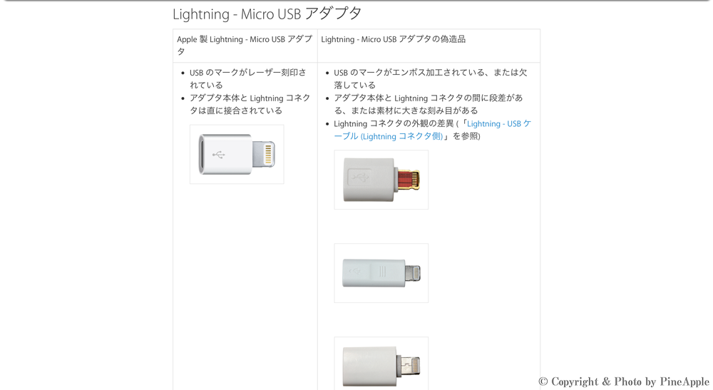 Lightning コネクター アクセサリの偽造品または模倣品を識別する - Apple サポート