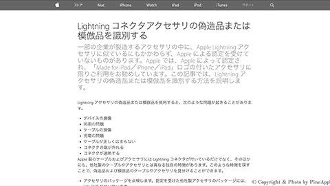 【トラブルシューティング】”Lightning コネクター アクセサリーの偽造品または模倣品を識別する（Identify counterfeit or uncertified Lightning connector accessories）” を公開