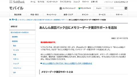 【アップデート情報】”あんしん保証パック（i）” に “メモリー データ復旧サポート” を追加したことを発表
