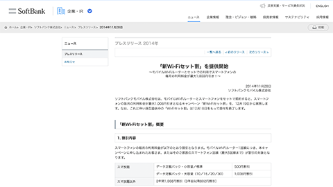 【SoftBank】”新 Wi-Fi セット割” の提供を開始することを発表