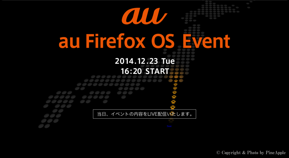 【au】”Firefox OS” に関する “ファン ミーティング” “au Firefox OS Event” を開催へのサムネイル画像