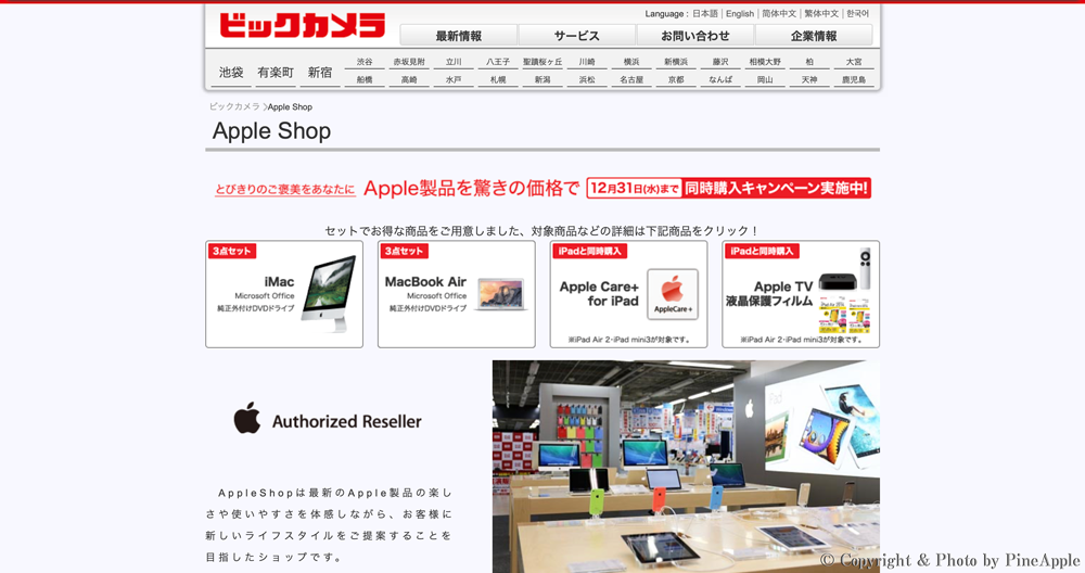 【ビックカメラ】全国の “Apple Shop” で “とびきりのご褒美をあなたに Apple 製品を驚くの価格で” キャンペーンを開催中のサムネイル画像