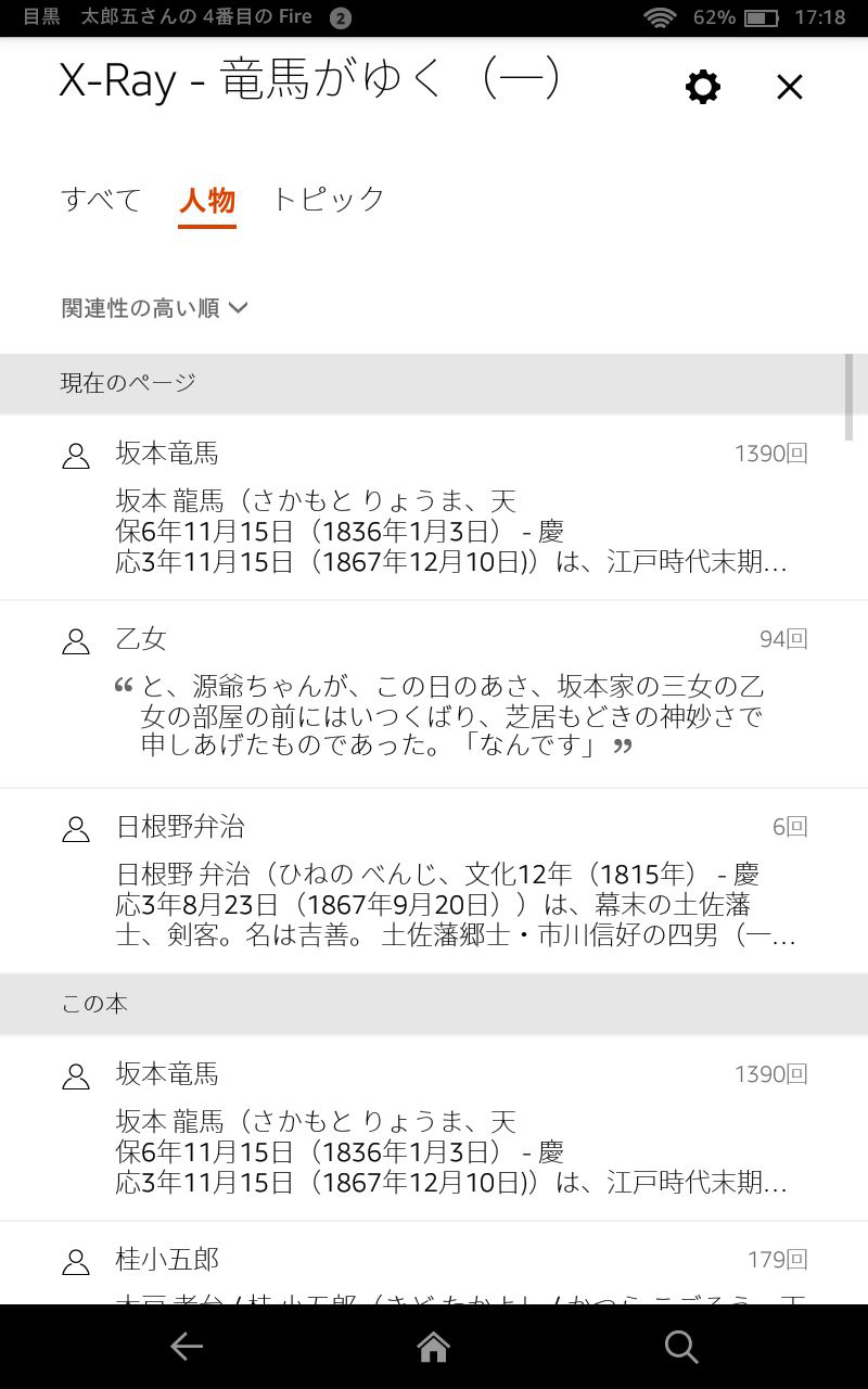 Amazon.co.jp、新機能 "X - Ray" を日本語 Kindle 書籍で提供開始 - Amazon Press Center Japan