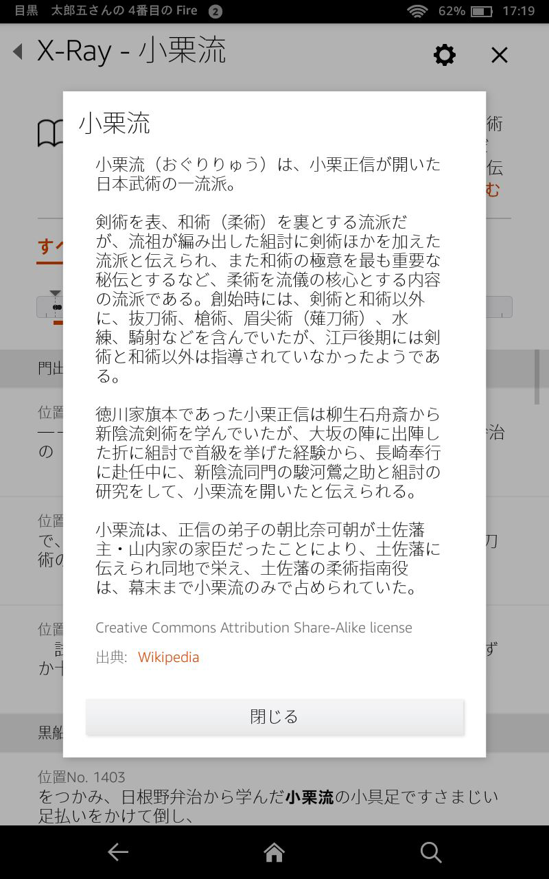 Amazon.co.jp、新機能 "X - Ray" を日本語 Kindle 書籍で提供開始 - Amazon Press Center Japan