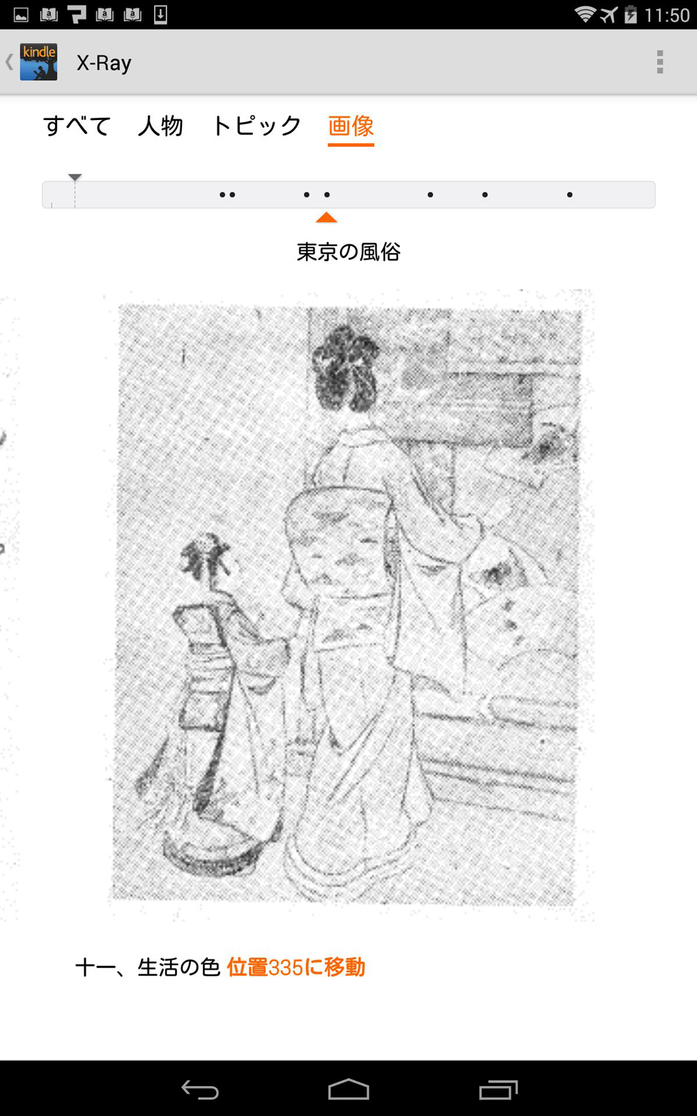 Amazon.co.jp、新機能 "X - Ray" を日本語 Kindle 書籍で提供開始 - Amazon Press Center Japan