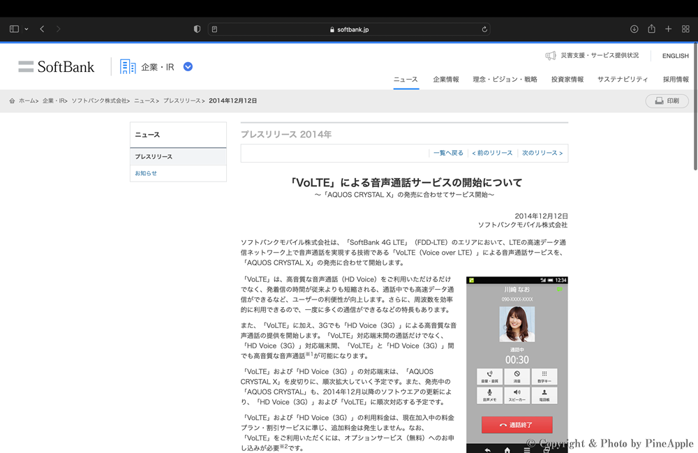 【SoftBank 】”AQUOS CRYSTAL X” のリリースに合わせて、”VoLTE” の提供開始へのサムネイル画像