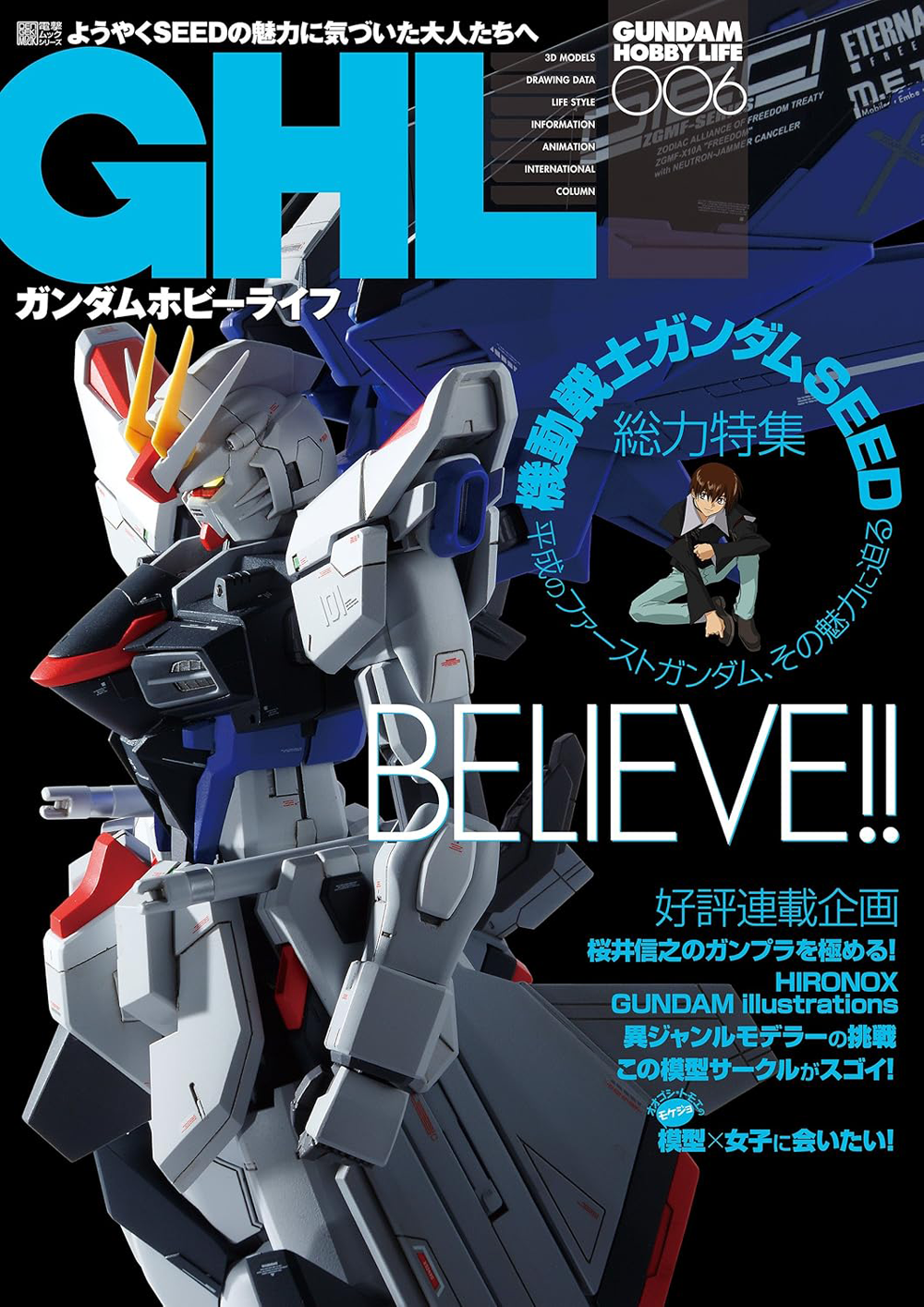 【KADOKAWA】ガンダムの模型を深く愛する大人たち向けのワン テーマ マガジン “ガンダム ホビー ライフ 006” をリリースへのサムネイル画像