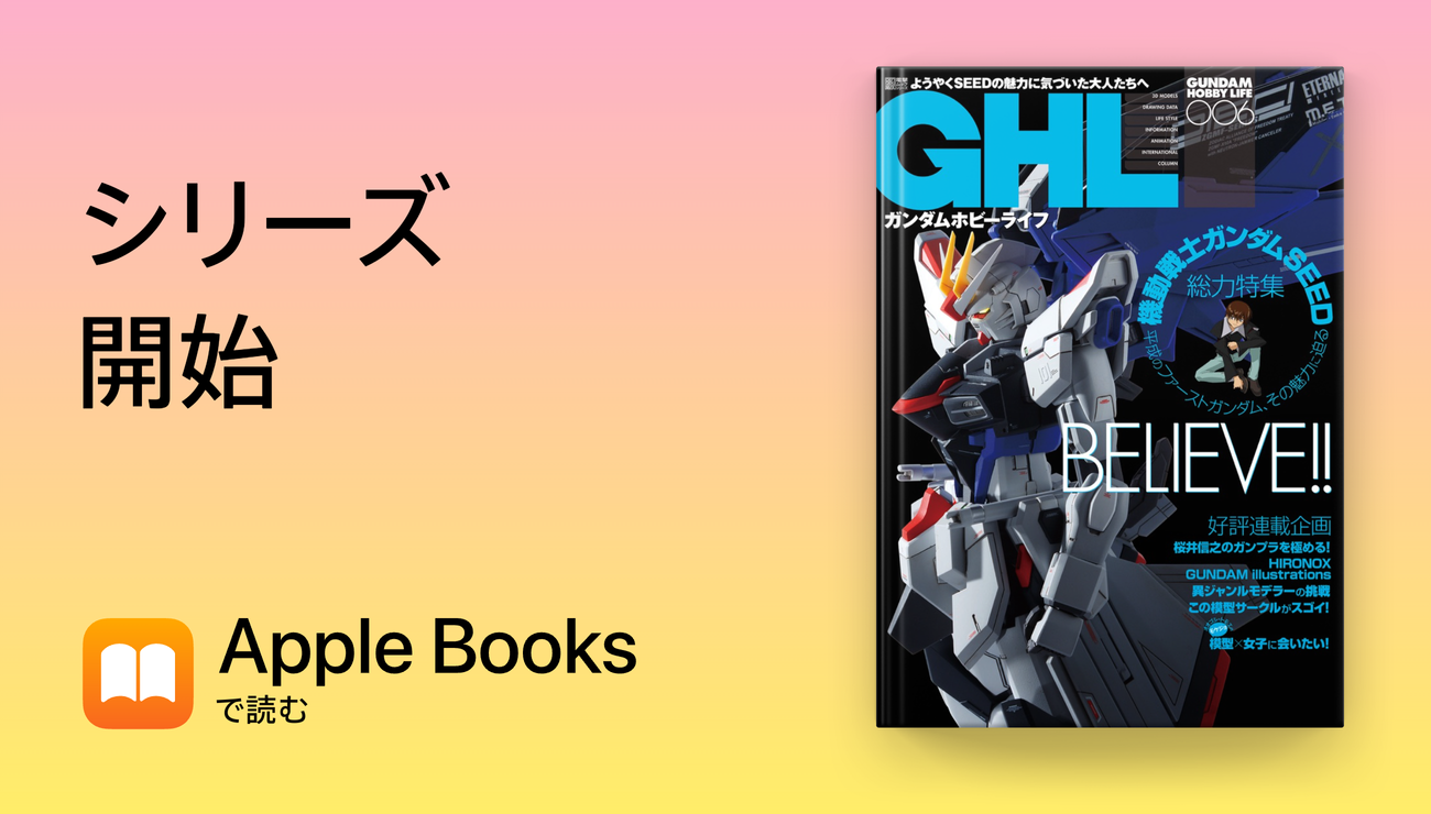 ガンダム ホビー ライフ 006