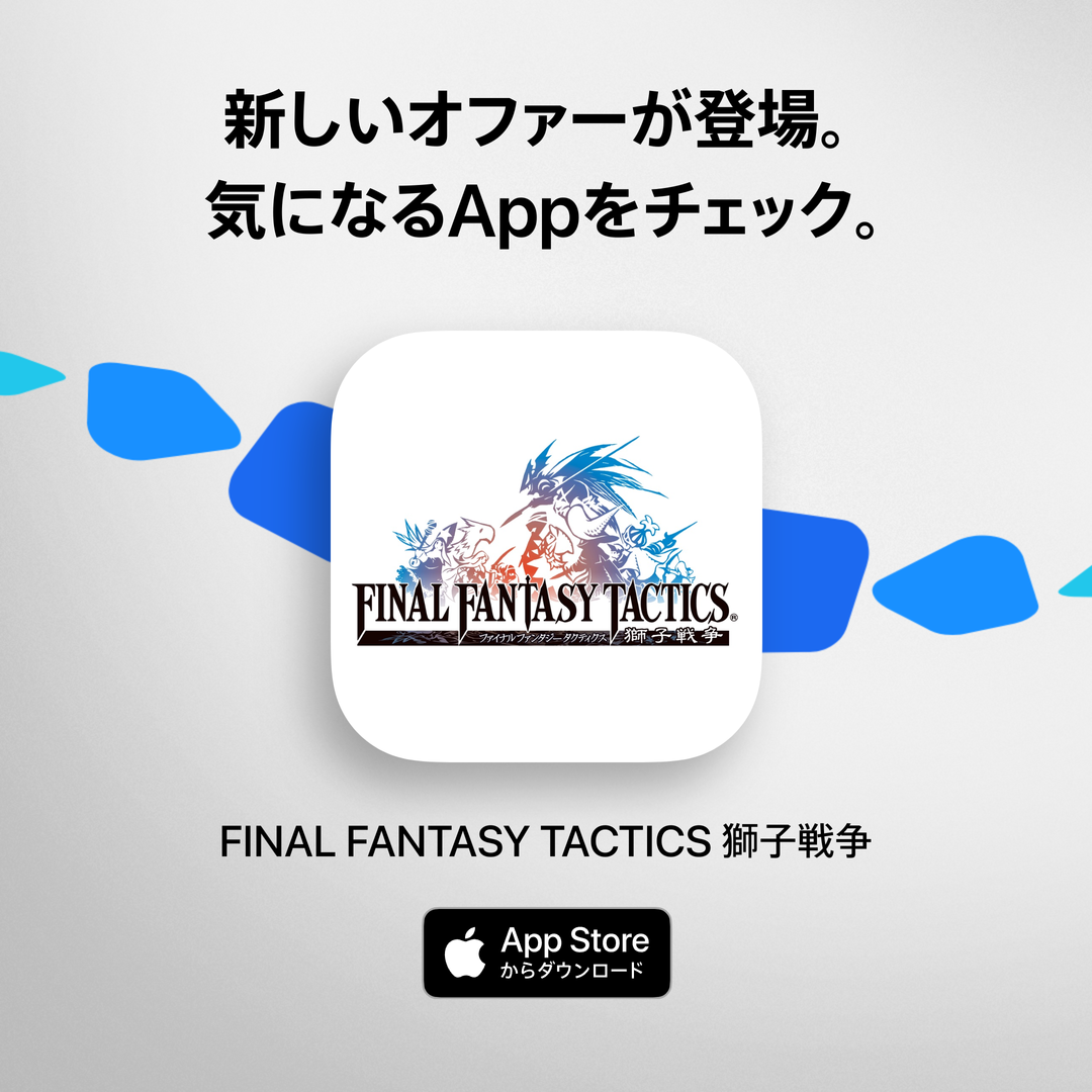 FINAL FANTASY TACTICS 獅子戦争