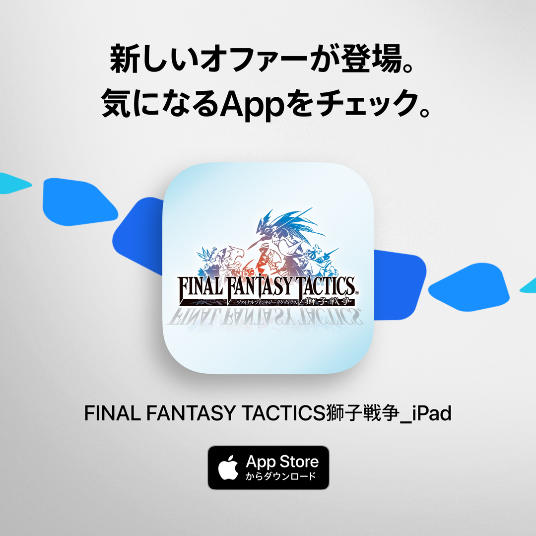 FINAL FANTASY TACTICS 獅子戦争 for iPad