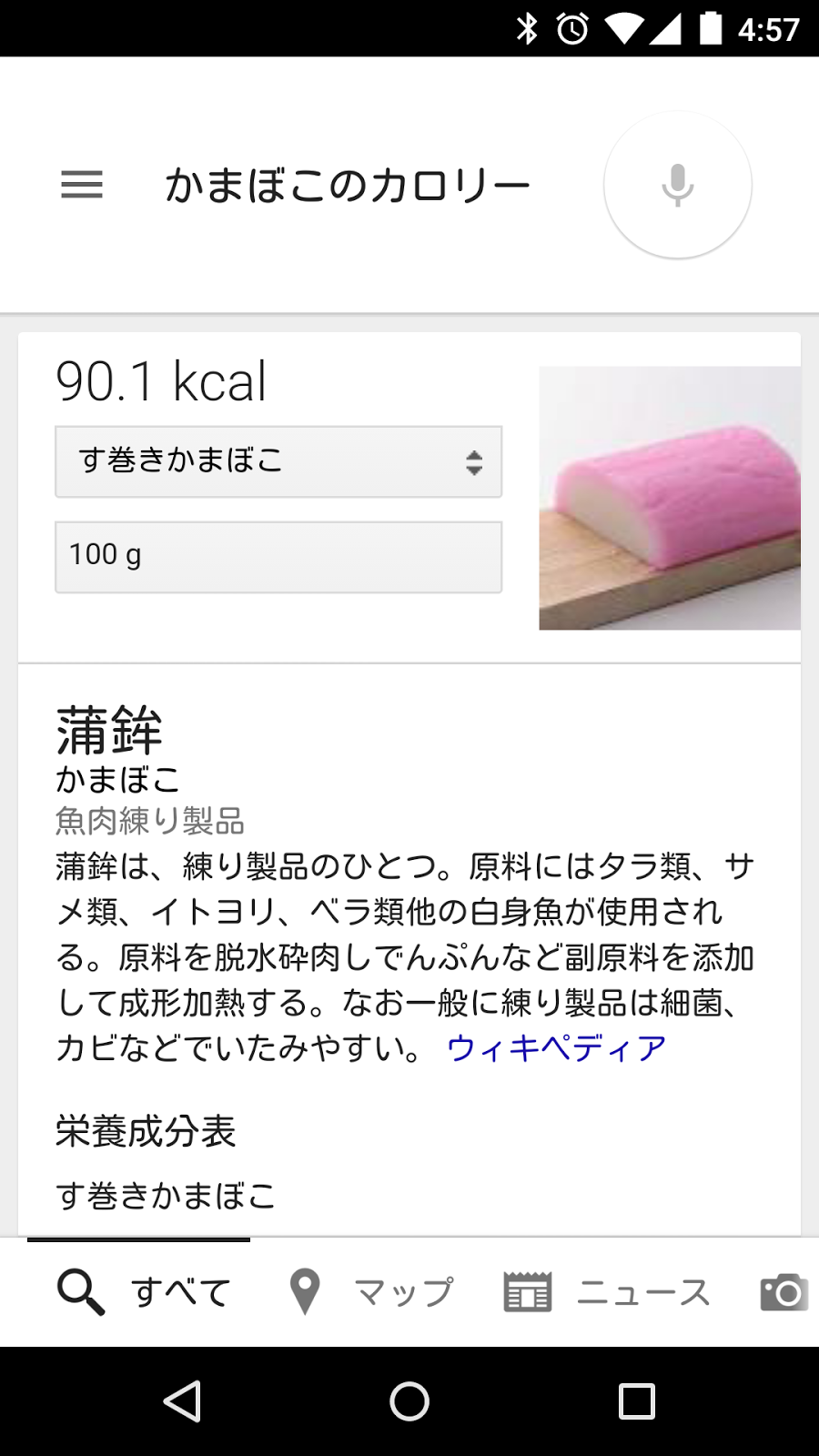 カロリーから予定まで。Google 検索新機能