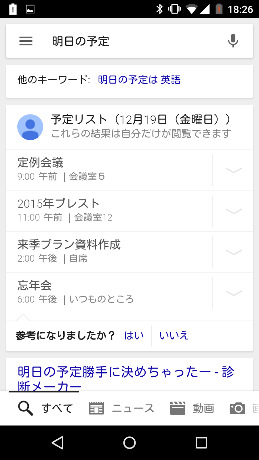 カロリーから予定まで。Google 検索新機能