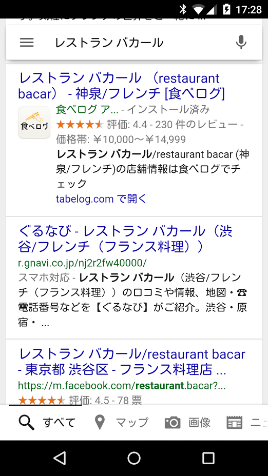 カロリーから予定まで。Google 検索新機能