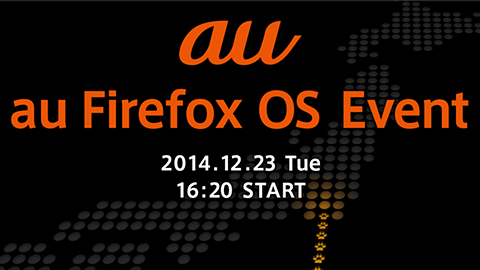 【au】”Firefox OS” に関する “ファン ミーティング” “au Firefox OS Event” を開催へ