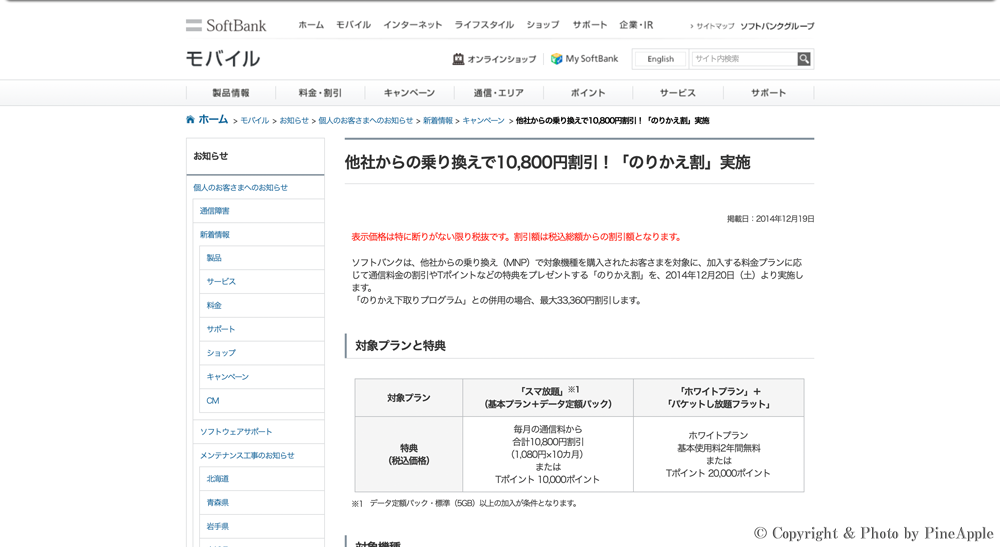【SoftBank】 “のりかえ割” を期間限定で実施へのサムネイル画像