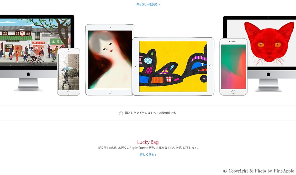 【Apple】2015 年 1 月 2 日（金）8：00 から “Lucky Bag” の販売を行うことを発表のサムネイル画像