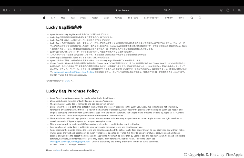 【アップデート情報】2015 年の “Lucky Bag” の販売条件を公開のサムネイル画像
