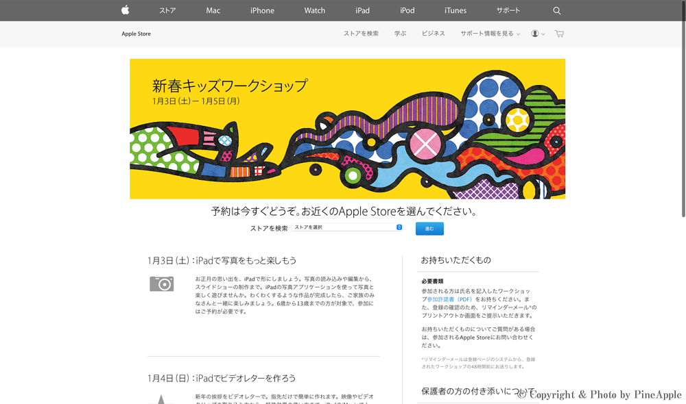 【Apple】”Apple Store” 各店にて “新春キッズワークショップ” を開催へのサムネイル画像
