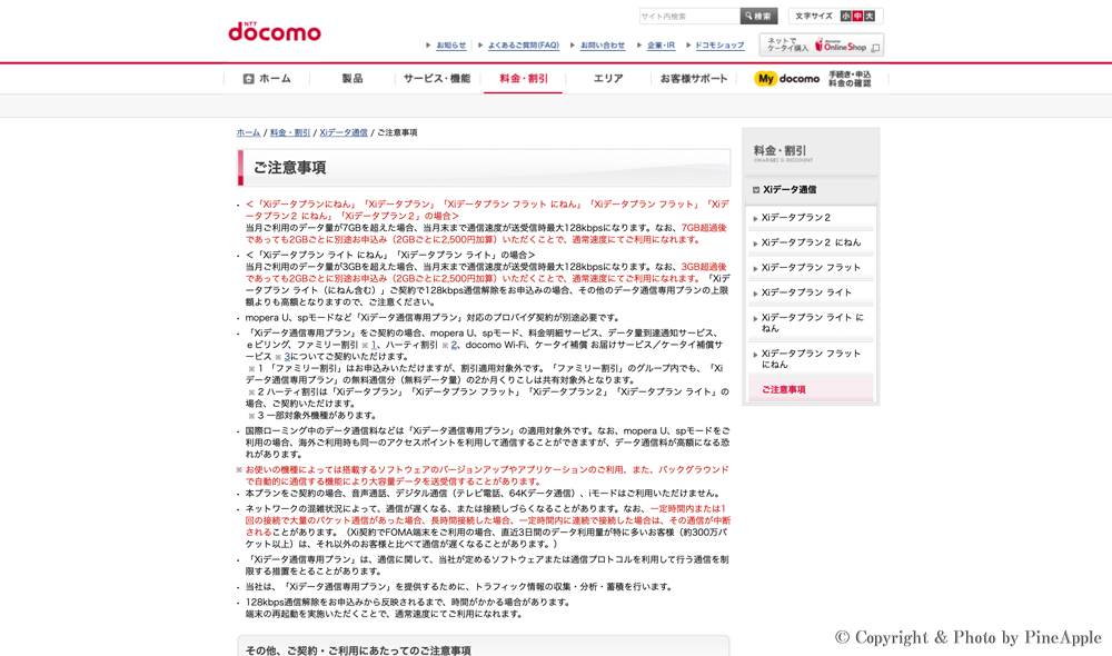 【NTT docomo】”Xi” ユーザー向けの直近 3 日間の 1 GB の通信速度制限を撤廃のサムネイル画像
