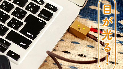 【cheero】”DANBOARD（ダンボー）” の世界観を忠実に再現した “DANBOARD USB CABLE with Lightning” をリリース