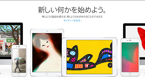 【Apple】Apple 製品とアプリケーションで制作された作品を紹介する “新しい何かを始めよう。” を公開