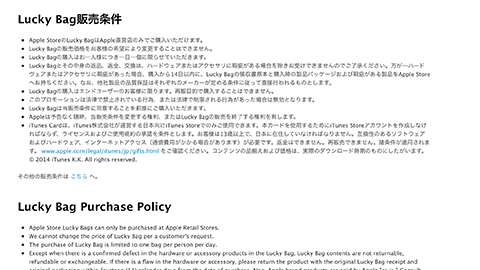 【アップデート情報】2015 年の “Lucky Bag” の販売条件を公開