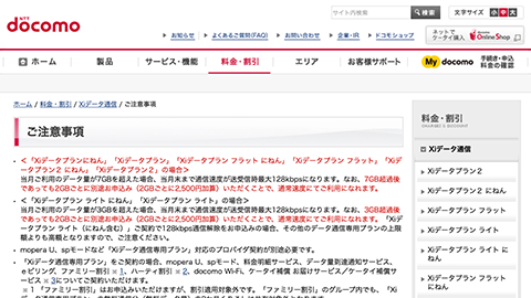 【NTT docomo】”Xi” ユーザー向けの直近 3 日間の 1 GB の通信速度制限を撤廃