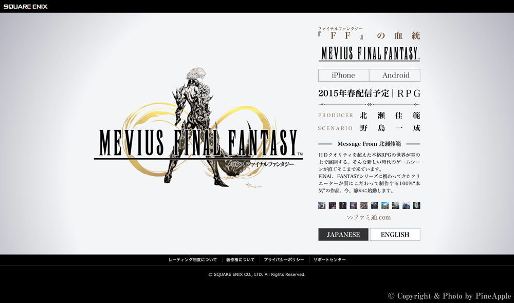 【アップデート情報】”MEVIUS FINAL FANTASY（メビウス ファイナル ファンタジー）” のスクリーンショットやアートワークを公開のサムネイル画像